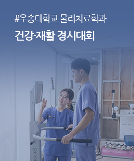 건강·재활경시대회